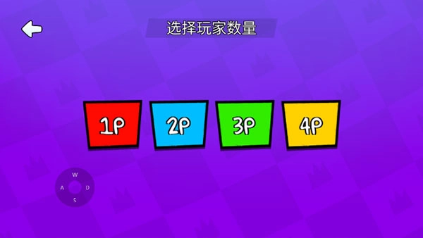 4人对决游戏
