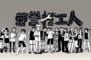 荣誉打工人安卓版