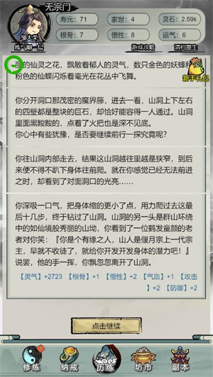 文字修真传最新版