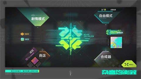 杂音均衡器音游
