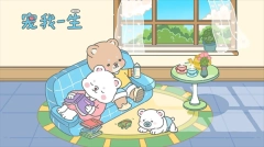 宠我一生小游戏