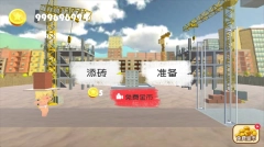 搬砖模拟器中文版手游下载