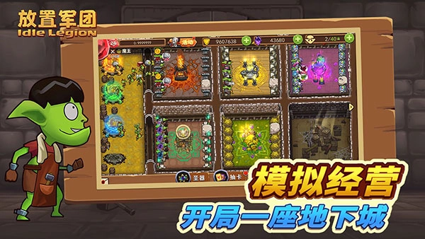 放置军团手游下载安装