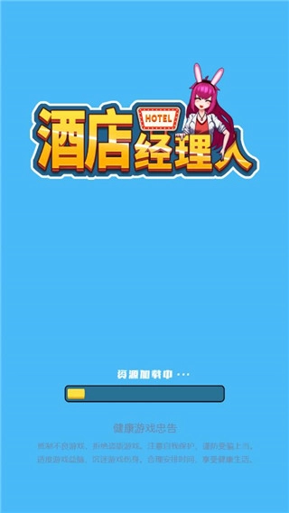 酒店经理人安卓下载