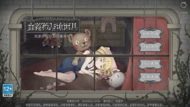 血蔷薇与诡面具安装包下载