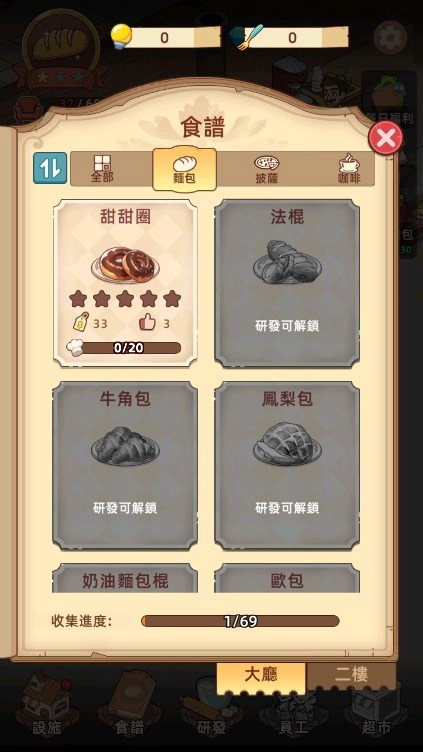 我的面包房物语免费版安装下载