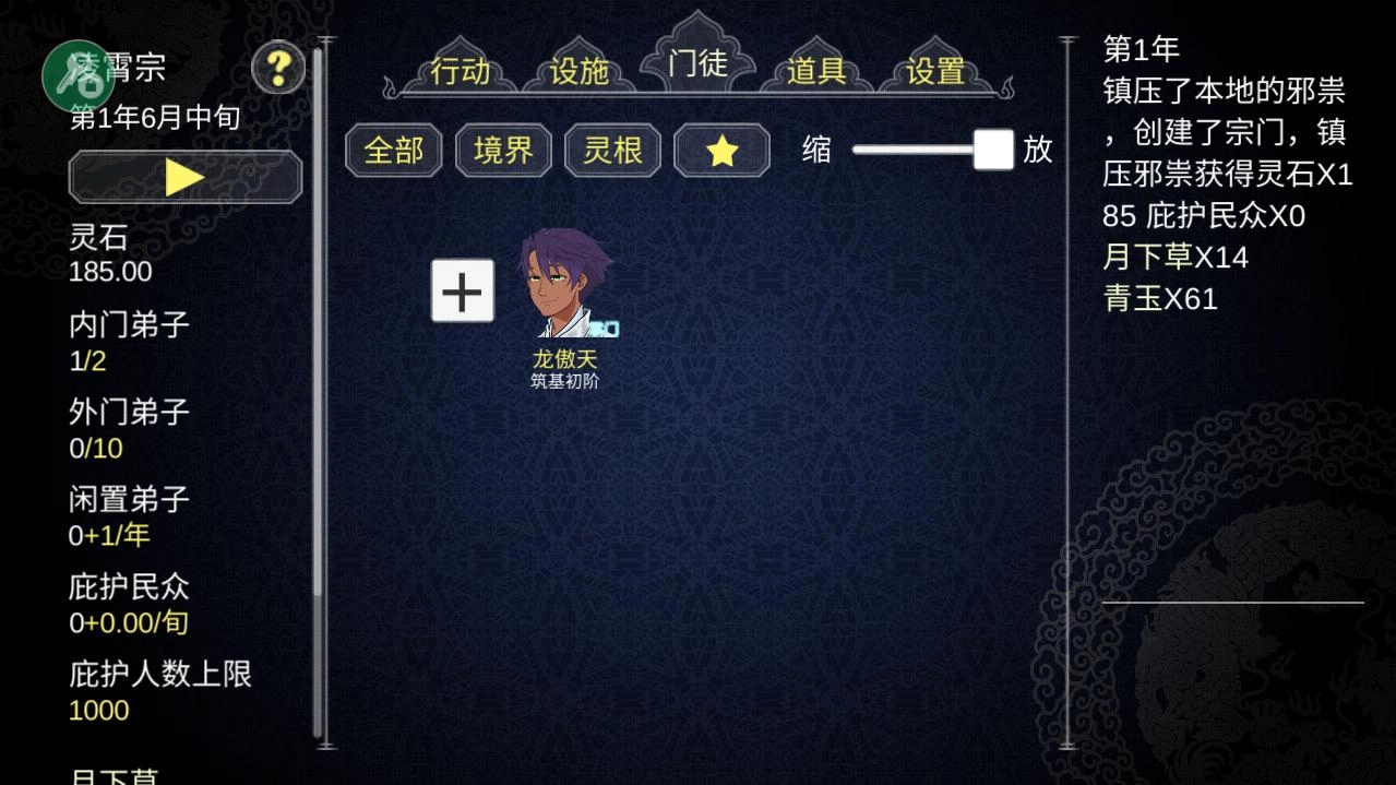 论如何建立一个修仙门派正式版下载