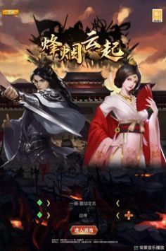 烽烟云起手机版