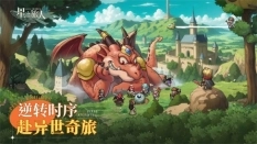 星之旅人国服经典版下载