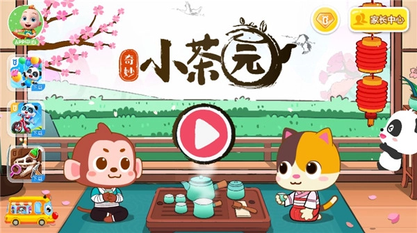 奇妙小茶园2025怀旧版下载
