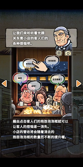 关东煮店人情故事2汉化版免费下载