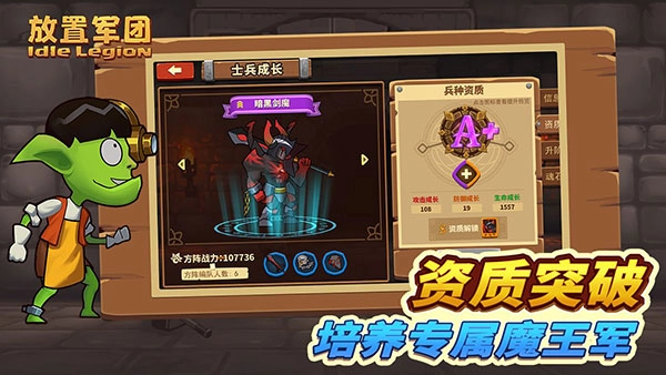 放置军团手游下载安装