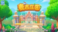 麦吉庄园手机版安装下载