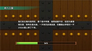 富豪闯三国图片3