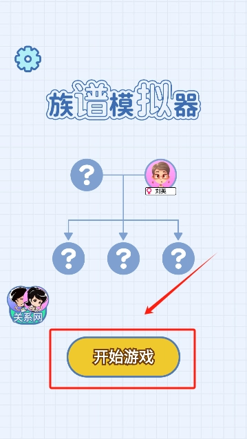 族谱模拟器安卓下载