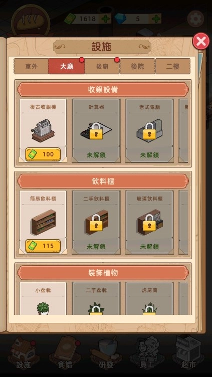 我的面包房物语免费版安装下载