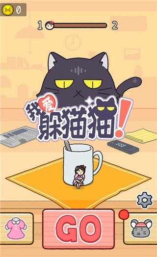 我爱躲猫猫免费版安装包下载