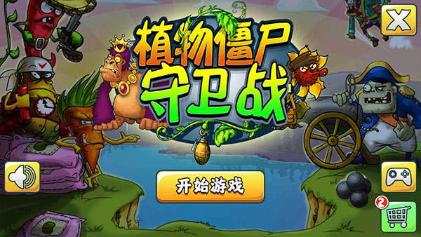 植物僵尸守卫战有声版