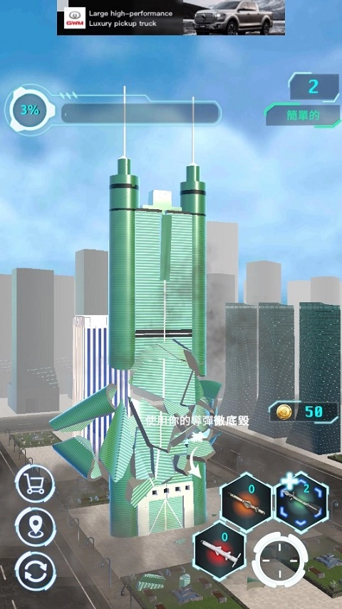 城市拆迁模拟器(CityDemolish)中文版下载