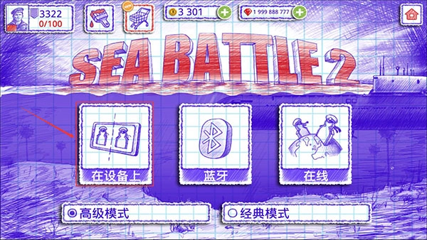 海战棋2汉化版v14下载