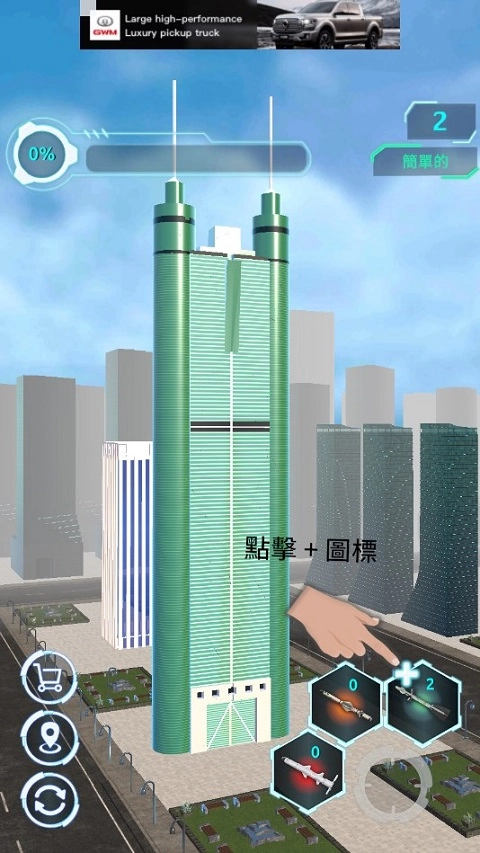 城市拆迁模拟器(CityDemolish)中文版下载