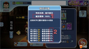 富豪闯三国图片9