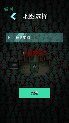 森林有鬼小游戏