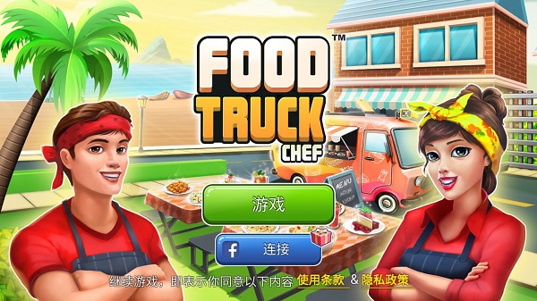 餐车厨师烹饪2025老版本下载