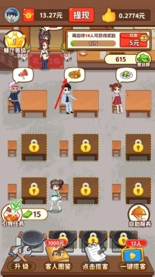 我的小餐馆经典版下载