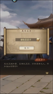 手游攻略截图3