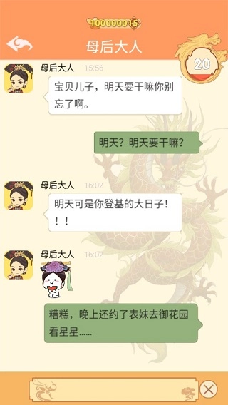 假如皇上有手机免费下载