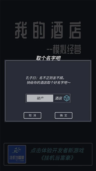 模拟经营我的酒店最新版安装包下载