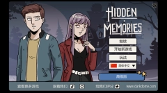 隐藏的记忆