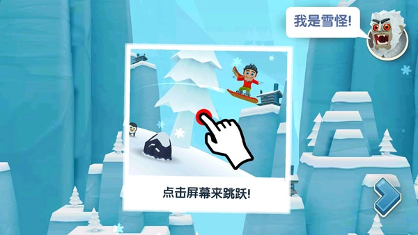 滑雪大冒险2免费正式版下载