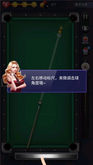 天天台球官方版下载