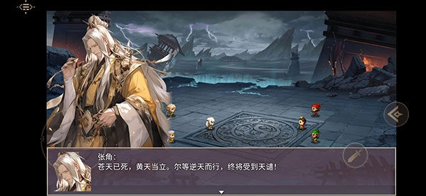 三国真龙传安卓版手机下载
