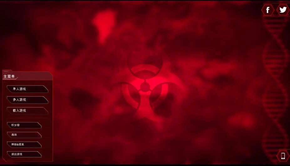 瘟疫公司安卓版(1)