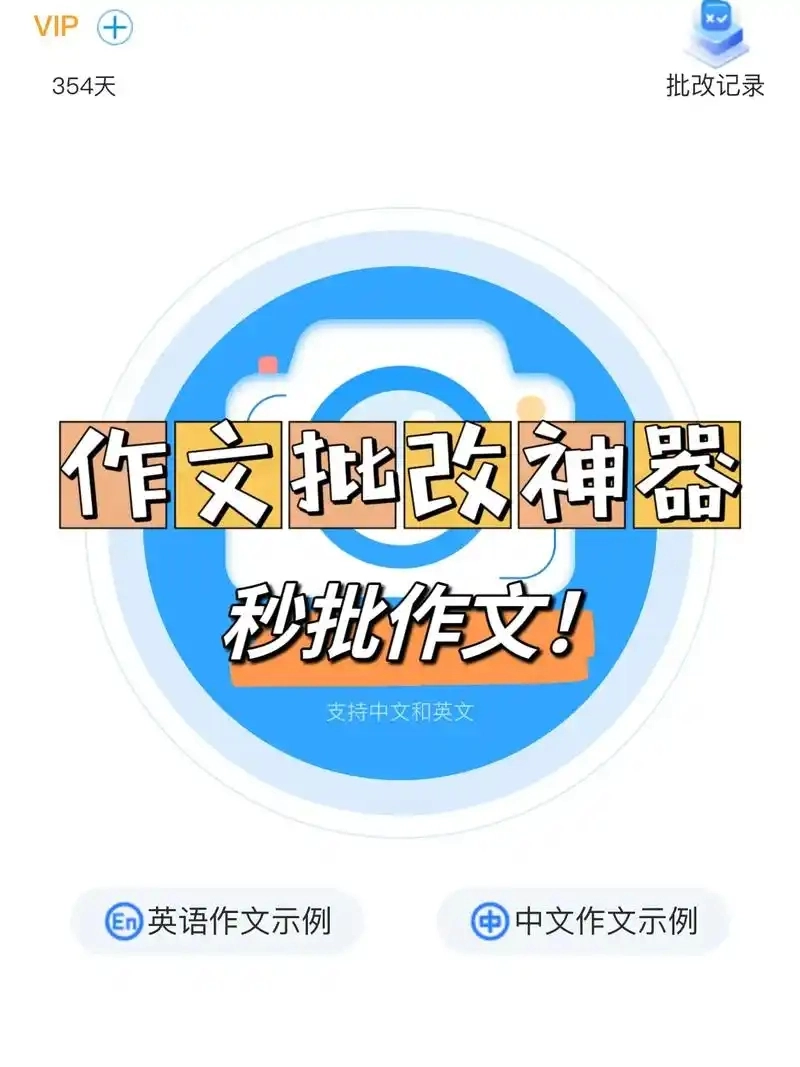 帮助写好作文的软件