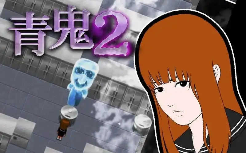 青鬼2