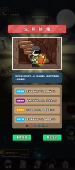 绝地战争小游戏图3