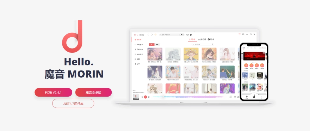 魔音morin下载专区