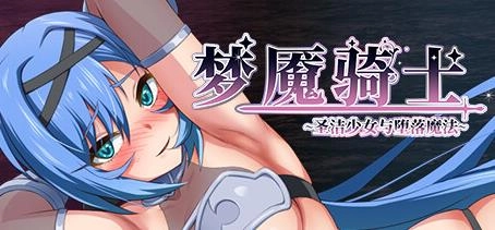 梦魇骑士圣洁少女小熊移植