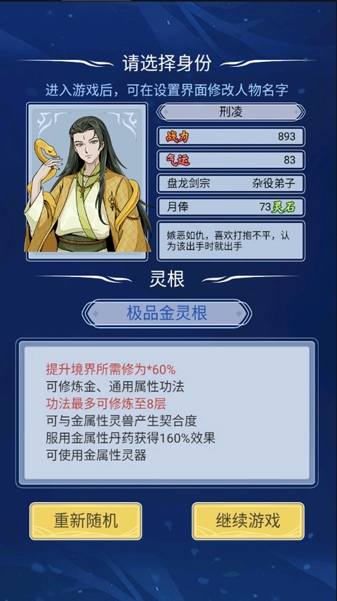 自定义修仙模拟器免广告版