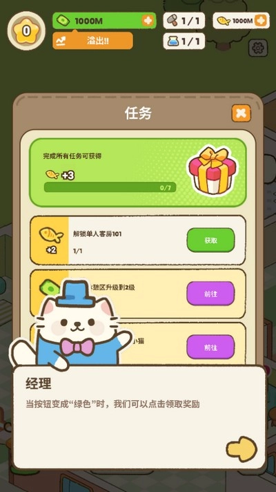 我的完美猫酒店中文版