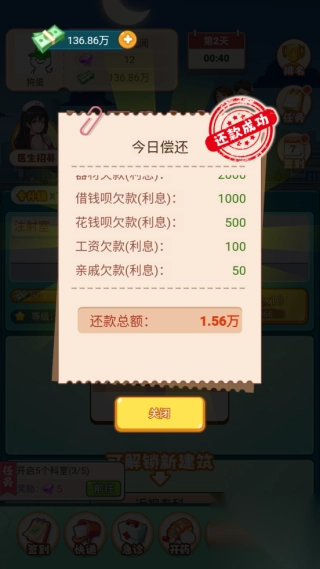 开了个医院