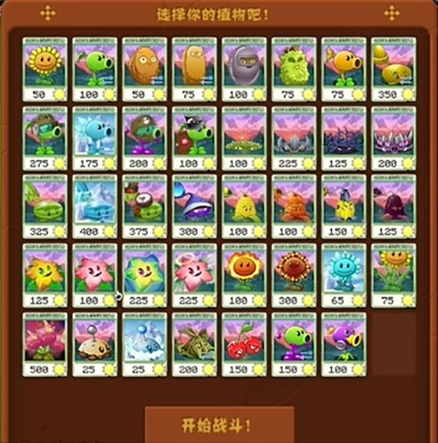 植物大战僵尸转基因版手游下载