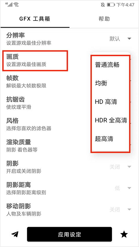 GFX工具箱中文版