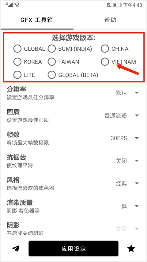 GFX工具箱中文版