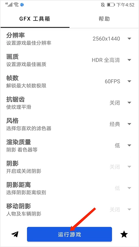 GFX工具箱中文版