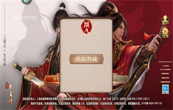 三国志东吴传